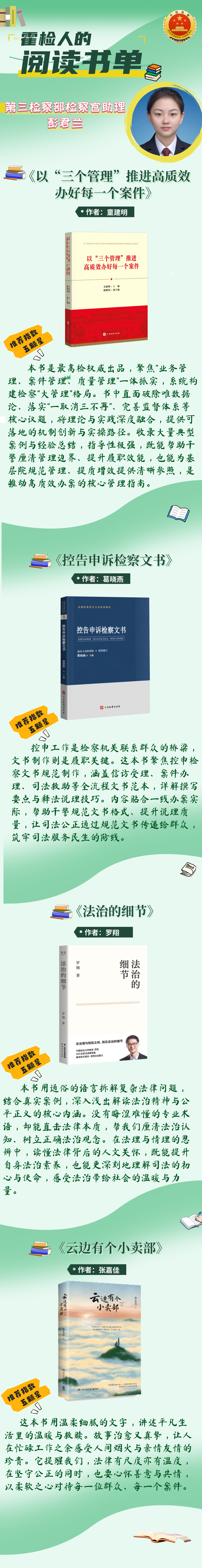 彭君兰.png